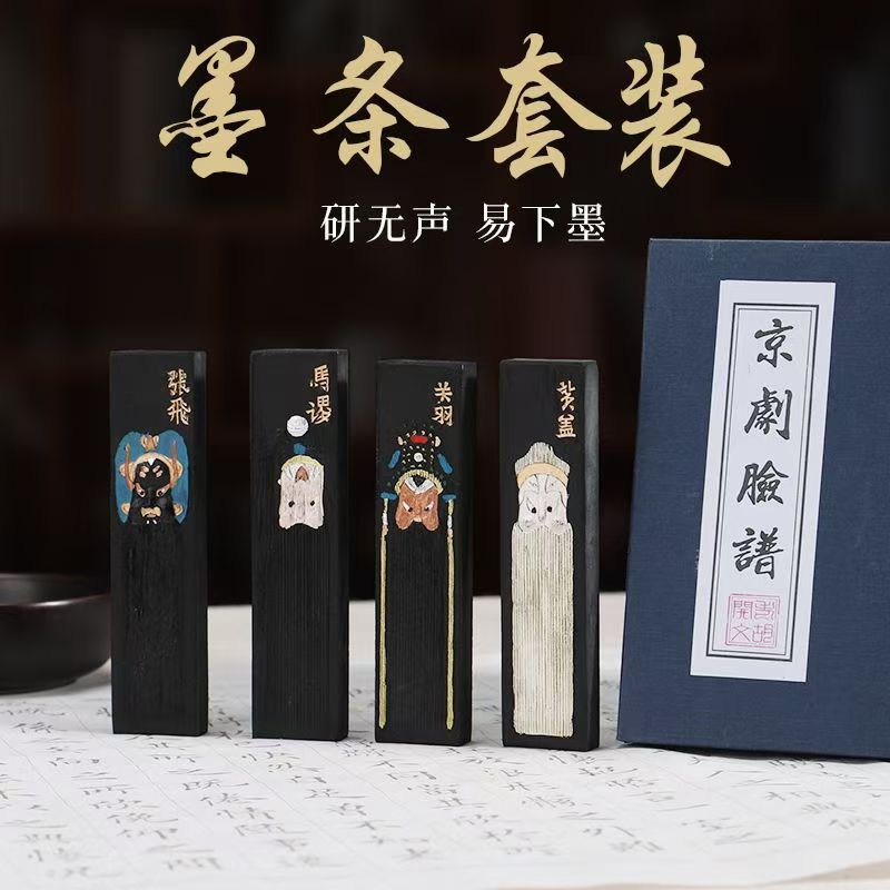 墨条套装老胡开文墨锭4支套装古风墨块松烟墨可研磨文房四宝批发