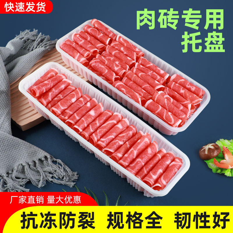 加厚抗冻一次性托盘防碎羊肉卷包装盒羊肉片肥牛肉砖打包盒pp托盘