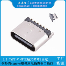 3.1 TYPE-C 6P���Nʽ�NƬ2�̶��~�⚤type-c��ĸ��β���늿ڲ��