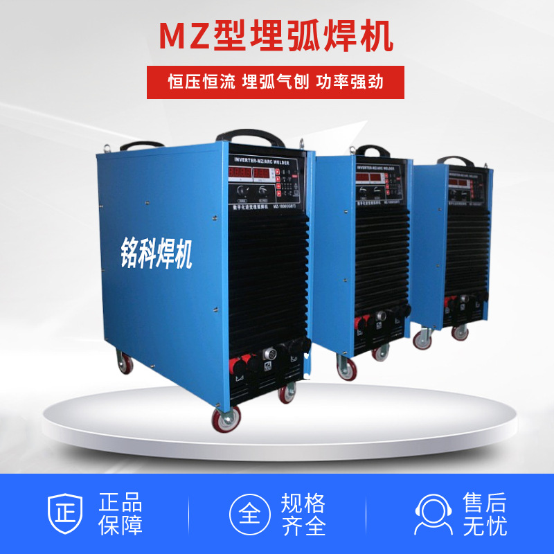 MZ800埋弧电焊机 直流逆变电源埋弧电焊机 工地用埋弧电焊机