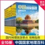 中国彩图套装