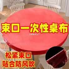一次性桌布束口松紧带圆桌红色加厚长方形油塑料布薄膜餐桌布