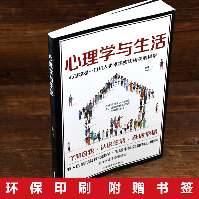 正版心理学与生活心理学沟通入门基础人际交往关系生活情绪书籍|undefined
