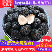 23新货阿兴黑芝麻杏仁240g*2袋承德特产麻仁大扁原味甜南杏仁香脆