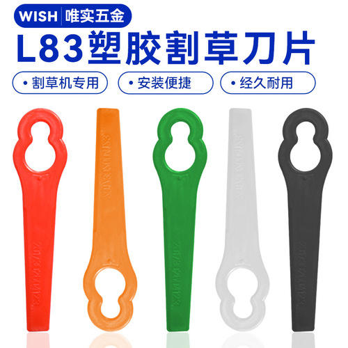 L83 Lawn Mower Plastic Blade Bosch Garden Mower Lawn Trimming Replacement Plastic Blade 12*7