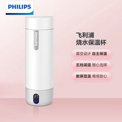 Philips Portable Kettle Small Travel Heating Cup Automatic Insulation All-in-One Healthy Electric Heating Cup