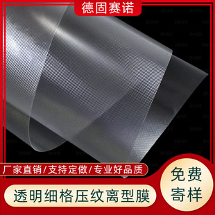 Transparent Small Dot Embossed Release Film, Isolation Bottom Protective Film, Ultra-light Release Power, Easy-to-peel Anti-stick Film
