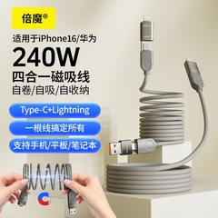 【スーパーフラッシュ充電】倍魔240Wマグネット四合一データライン適用華為リンゴ16PD超速充