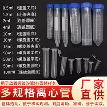 塑料离心管 0.2ml 0.5ml 1.5ml 5ml 10ml 15ml 50ml 100ml ep管