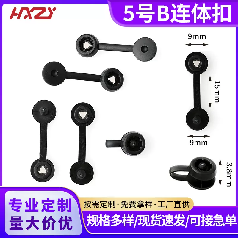 厂家供应一次性防盗扣吊牌标签连体扣防掉防拆卸按扣子母固定扣