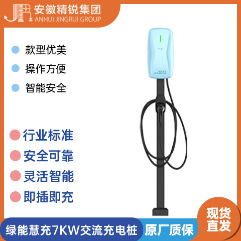 绿能慧充新能源汽车7kw 交流充电桩 5米长枪线 即插即充 智能安全