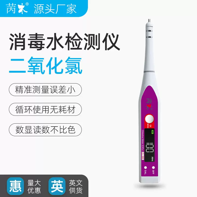 二氧化氯测试仪消毒检测笔CL-200泡腾片用量标定器水质检测便携