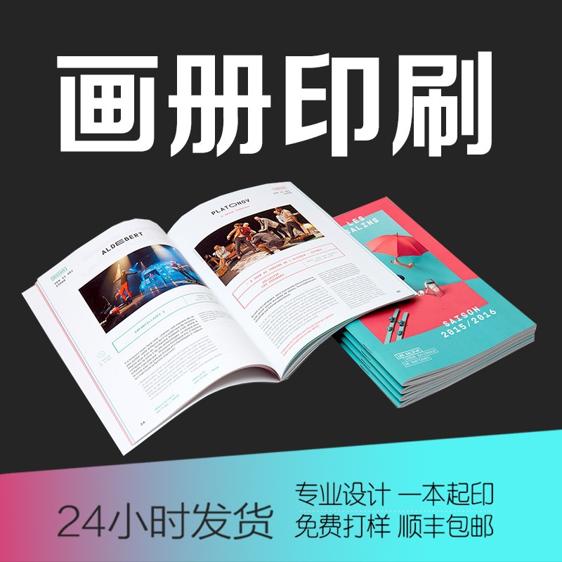 画册印刷宣传册样本公司产品目录铜版纸小册子员工手册精装书图册