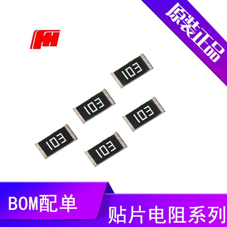 贴片电阻1812 10kΩ 5% 风华原装 现货供应 可申请样品试用