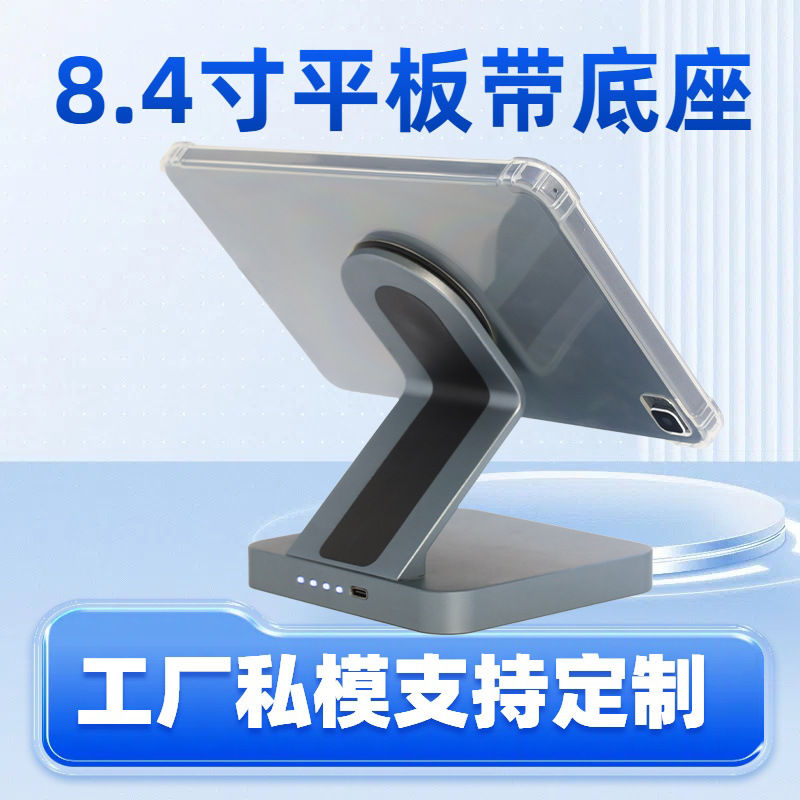 8.4inch New Tablet Computer with Charging Dock, Built-In Battery, Incell Fully Integrated Screen, Android Tablet