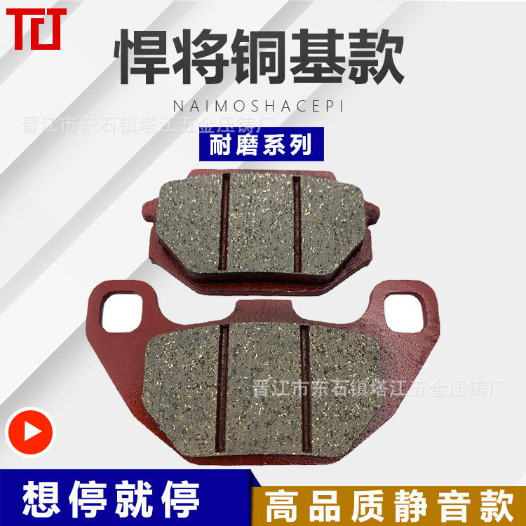 Pastillas de freno de la motocicleta Lin Hai LH125 Aurora T-C batalla 125 tres generaciones de ojos cuatro generaciones de Flying Eagle freno de disco de cuero