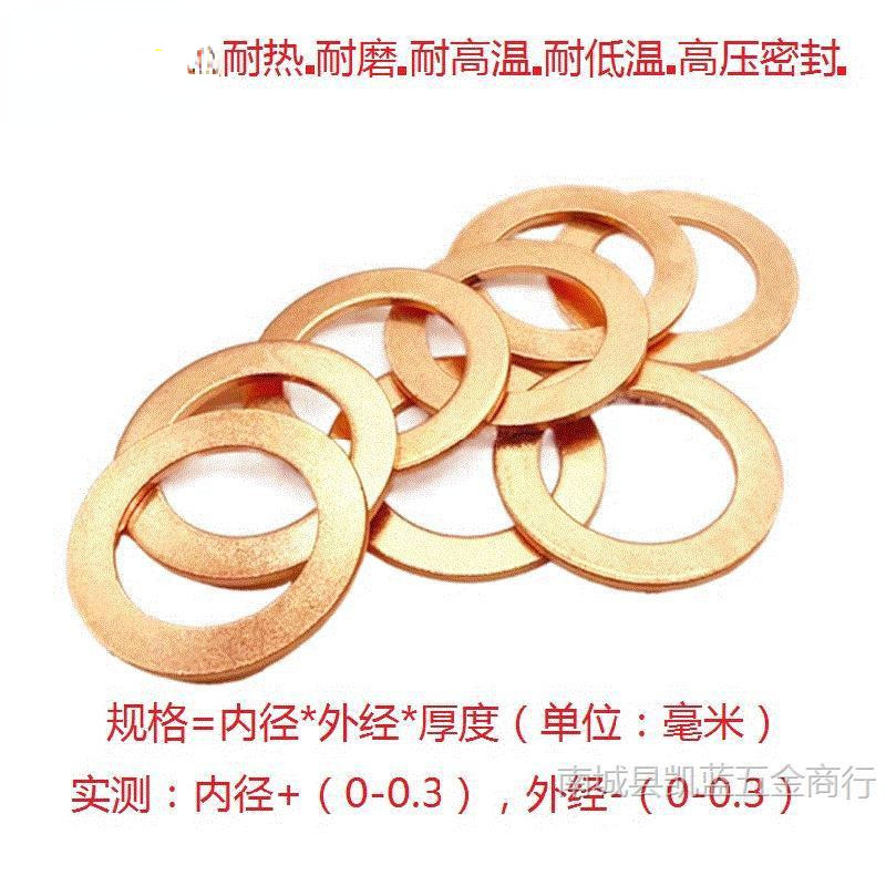 *紫铜密封垫片内径 21-100毫米船用表用非标耐高温铜平垫 DIN7603