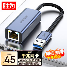 胜为USB3.0千兆有线网卡转RJ45 HUB转换器 笔记本电脑外置转接头