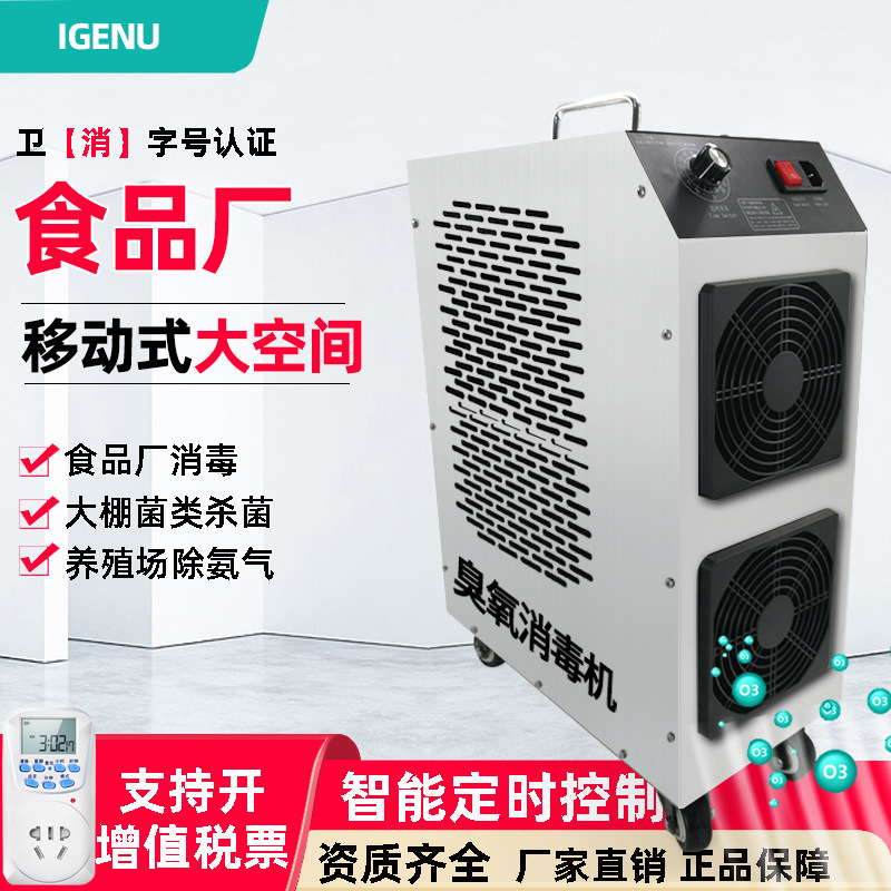 100g mobile ozone generator industrial food workshop warehouse farm odor removal ozone disinfection machine
