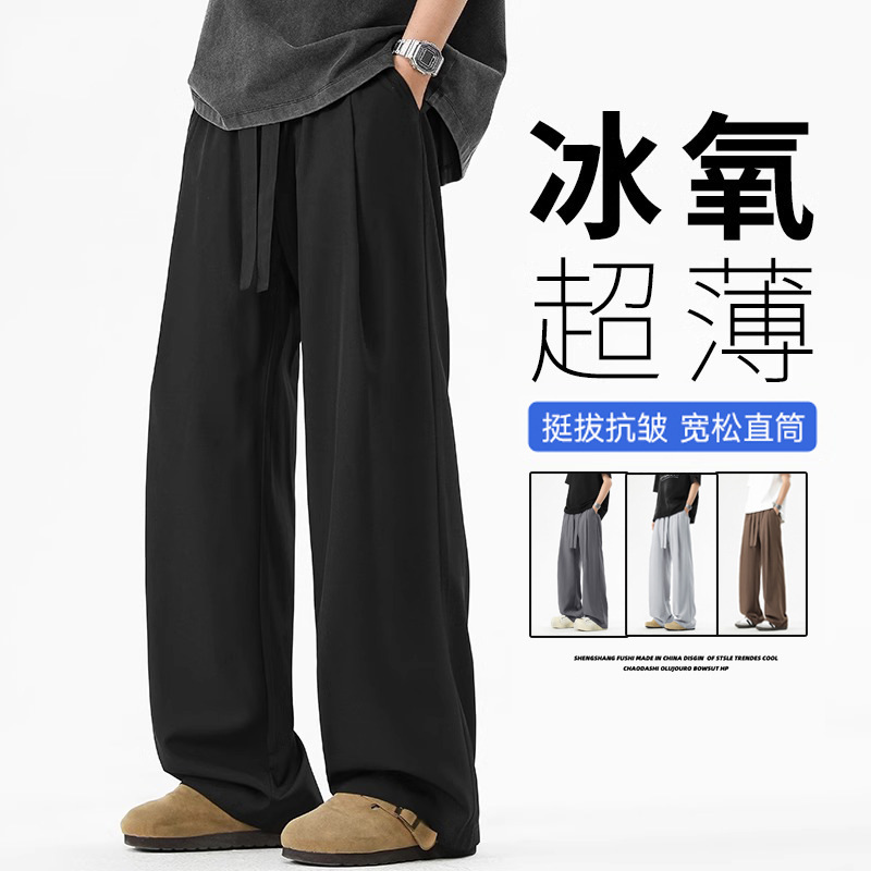 Men's New Drapey Dress Pants, Summer Thin Loose Straight Casual Long Pants, Wide-Leg Trousers