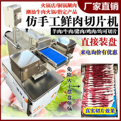 行家选仿手工鲜肉切片机全自动潮汕火锅鲜切牛羊肉免摆盘商用鸡胸