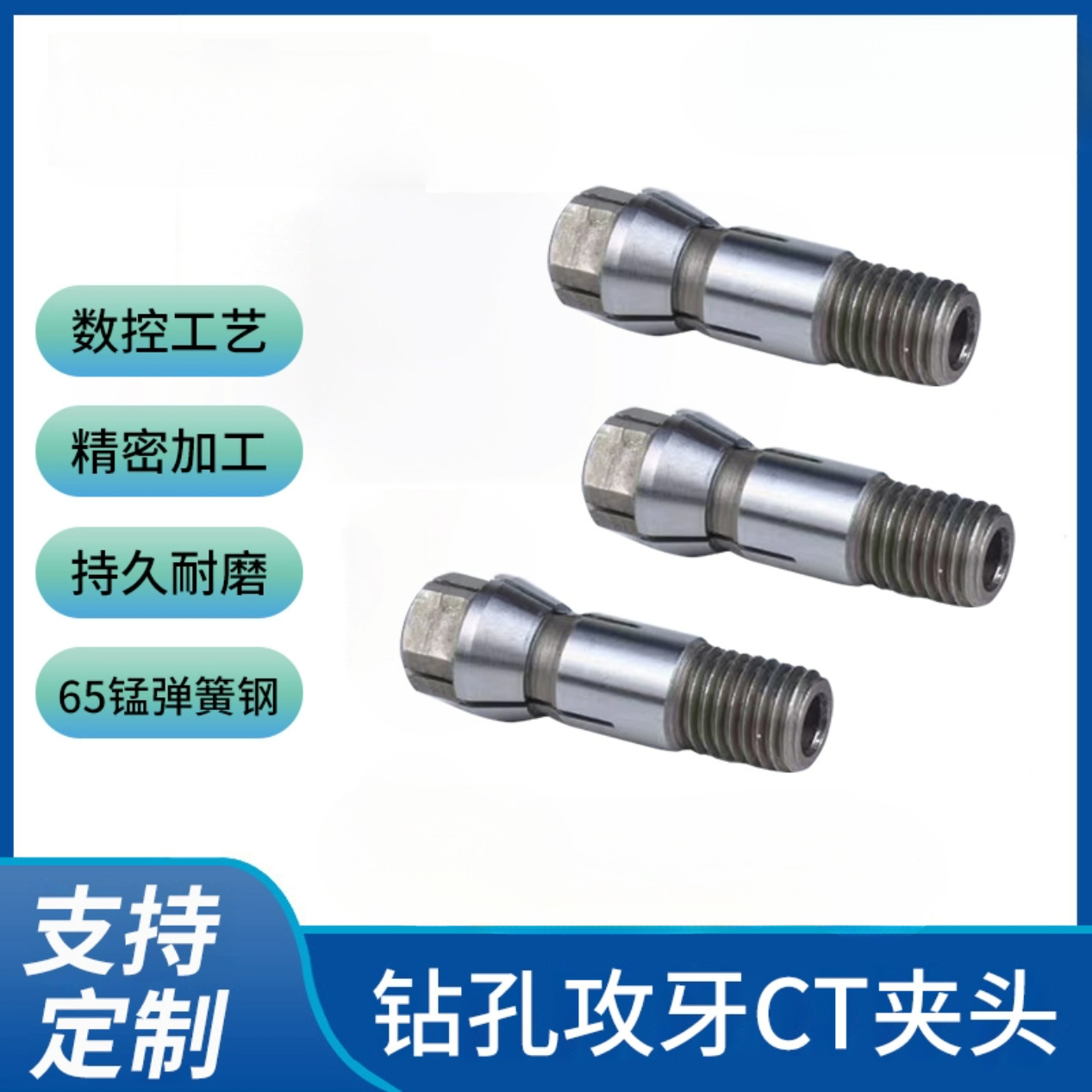 多轴自动攻丝钻孔夹头锁咀筒夹CT4/C4多轴攻牙钻孔配件垒德株