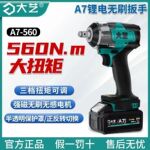 正品大艺电动扳手无刷大扭力A7-6801 6801S 2106G 6822G C450 560