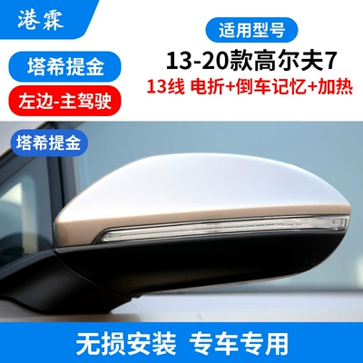 Rear mirror/rearview mirror assembly | 7 rear view mirror assembly - right-13-wire-electric-folding-reversing-memory-heating-tahitijin-5gg-857-508ad