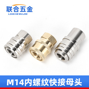 Inner wire M14 female head high pressure car washing machine water gun 1/4 quick connector cleaning machine quick plug gun head foam pot accessories
