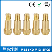 跨境MB36KD连接杆MIG连杆气保焊枪36KD保护套保护咀导电嘴 5PCS