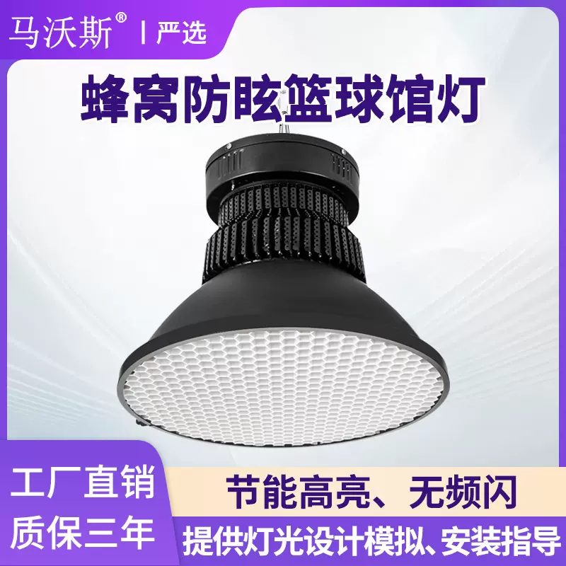 防眩目篮球馆灯 室内羽毛球馆乒乓球室照明吊灯LED体育场馆专用灯