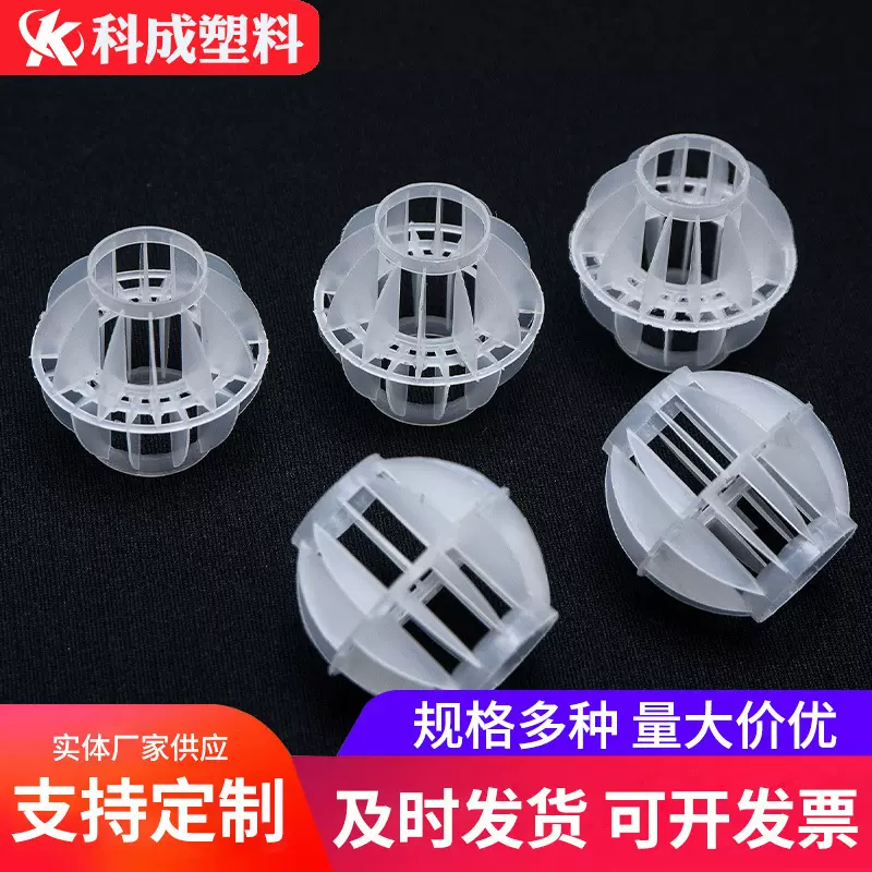 空心球 多面空心球 50空心球 塑料PP空心球  空心球填料