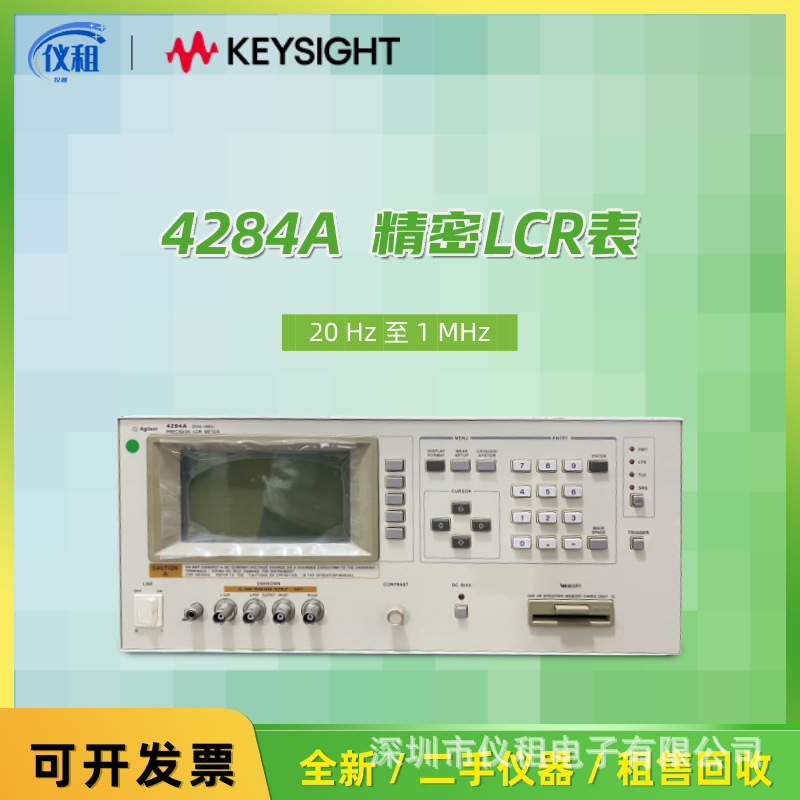销售 租赁 回收 美国Agilent 4284A HP4284A 电桥