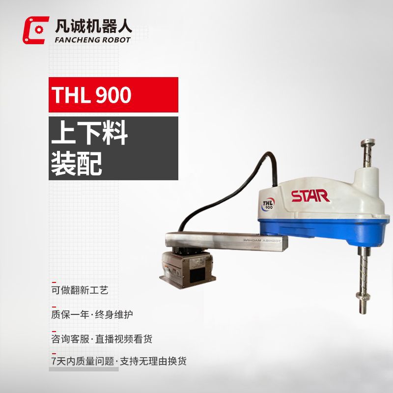 厂家供应九成新东芝 THL-900工业机器人 4轴搬运装配机械手机械臂