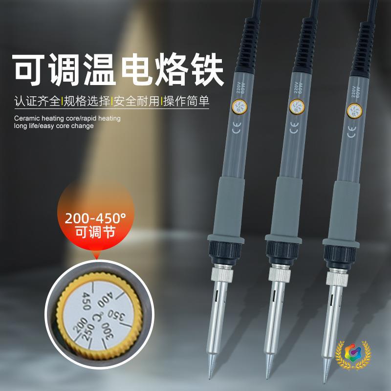 ✅60W内热式调温电烙铁跨境美规烙铁套装职院校维修焊接烙铁工具