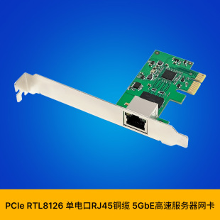 SUNWEIT ST7469 PCIe x1 RTL8126 Single Port RJ45 5GbE High Speed Server Network Card