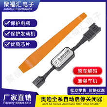 ���ðµ�RS5A4L/Q5L/Q3/Q2L/A3/S3/A5/A6L/A3L�Զ���ͣ�ر�����װ