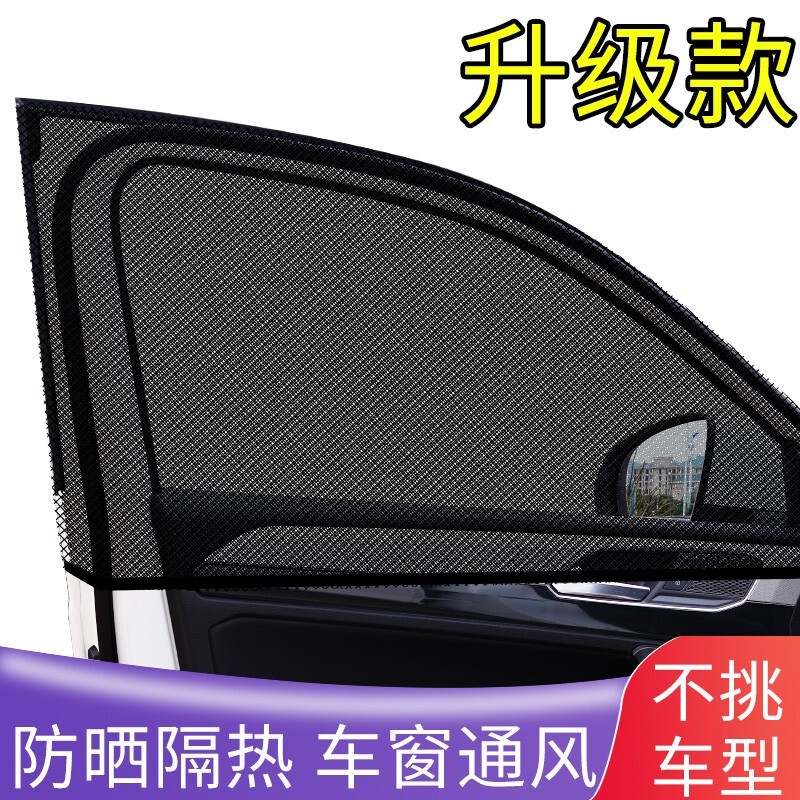 Car anti-mosquito screen window curtain car mosquito net car sunscreen privacy sunshade