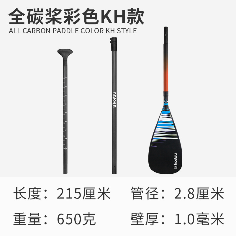 Full carbon paddle, color kh edition