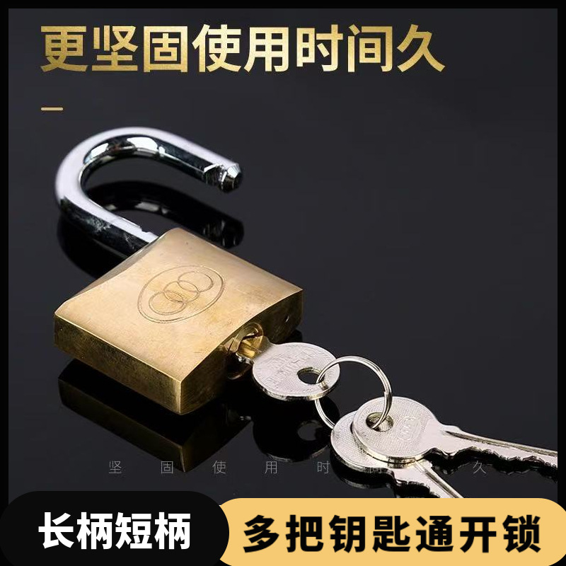 厂家直发三环纯铜挂锁通开锁短梁长梁铜锁互开通开锁多把钥匙通用-阿里巴巴