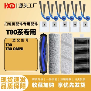 [适配科沃斯t80耗材扫地机器人配件滚边刷拖抹布滤网清洁液集尘袋]