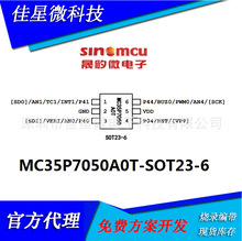 MC35P7050 SOT23-6 晟矽微单片机代理  移动电源风扇方案开发