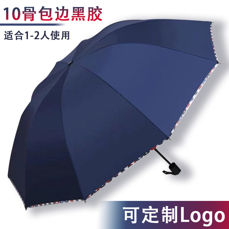 Ten-Bone Enlarged Business Vinyl-Edged Umbrella Sun Protection Folding Umbrella Gift Advertising Umbrella with Logo Printed