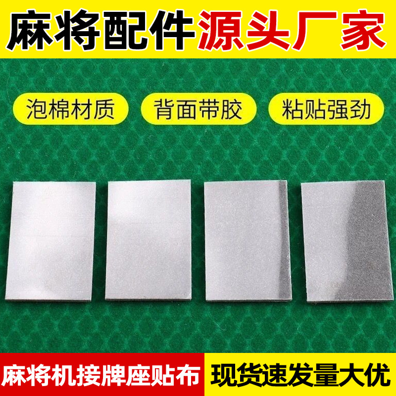 麻将机承牌坐垫全自动配件机头海绵承牌座垫出牌口静音垫加厚耐磨