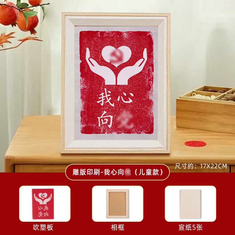 中秋節版画と転写材料手作り DIY プリント新年絵画装飾品親子活動チームビルディング伝統的な印刷技術|undefined