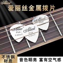 爱丽丝Alice金属吉他拨片不锈钢防滑民谣电扫弦pick盒乐器