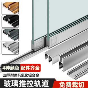 Glass Sliding Door Track Sliding Door Double Slotted Track Sliding Door Track Wine Cabinet Display Cabinet Upper and Lower Pulley Track