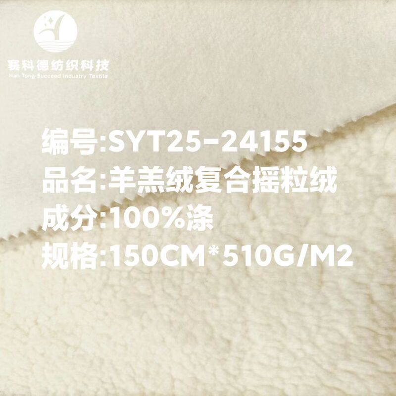 Lambswool composite fleece fabric, 100% polyester, double-sided, vintage, warm fleece material for outdoor clothing, sweatshirts, and jackets