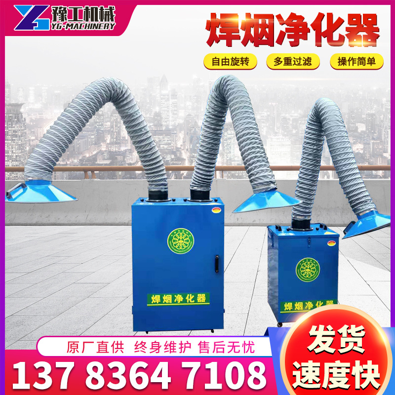 移动式焊烟净化器 焊接烟尘净化设备 废气烟尘处理单臂焊烟净化器