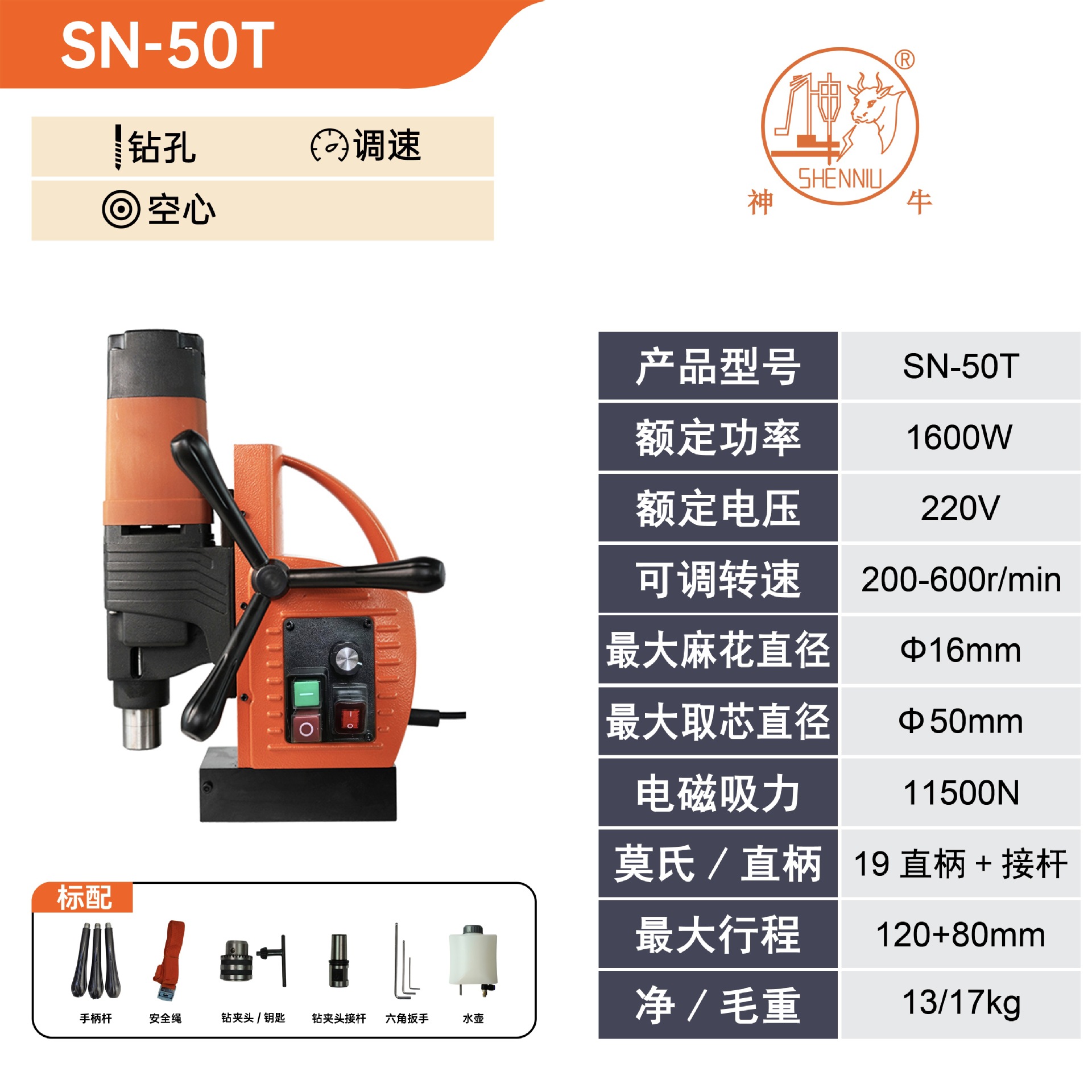 SN50T core drill